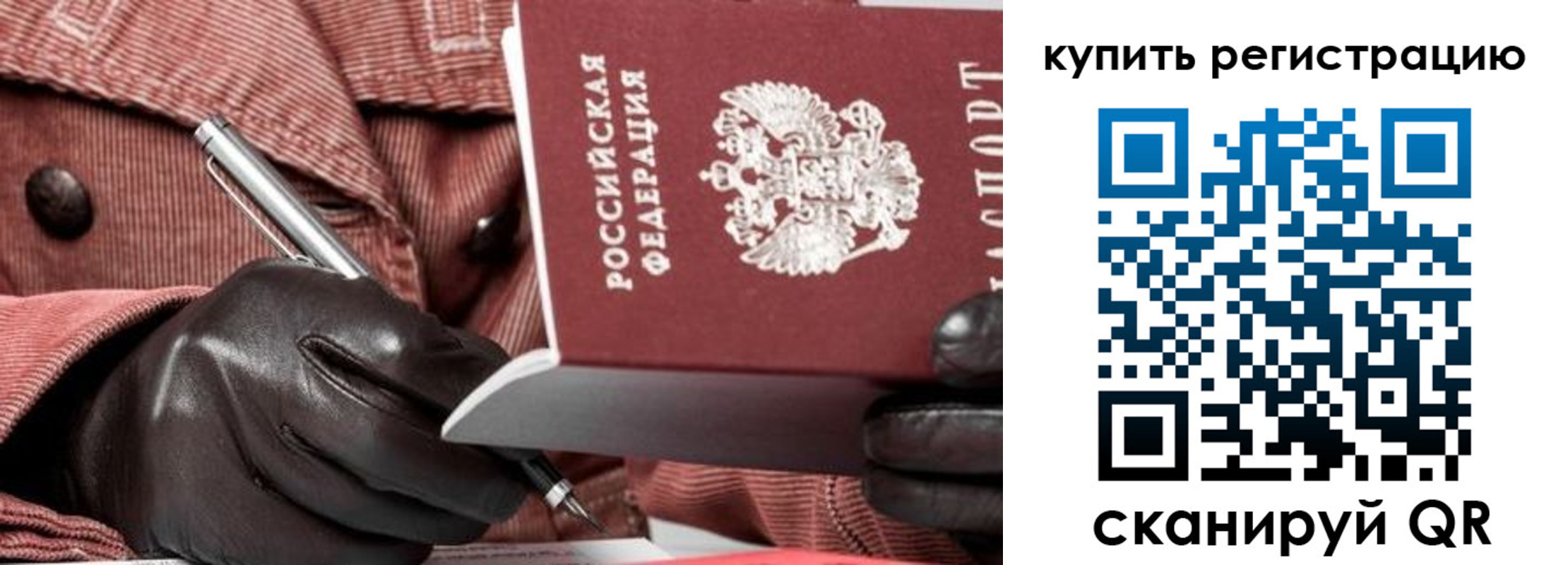 прописка паспорт в Тогучине