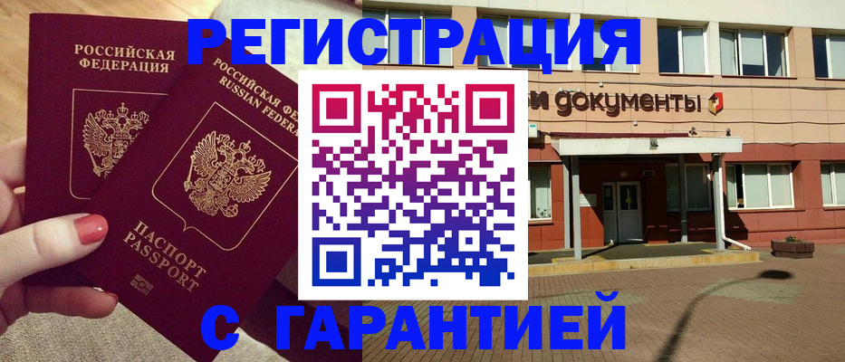 прописка для военкомата в Тогучине