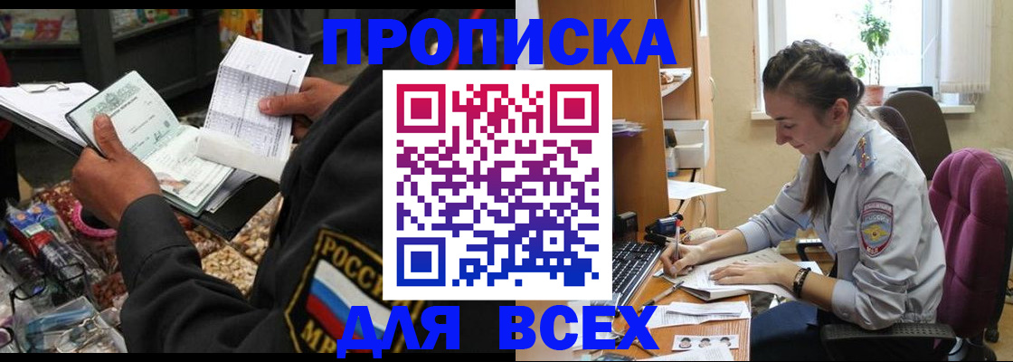 временная регистрация для всех в Тогучине