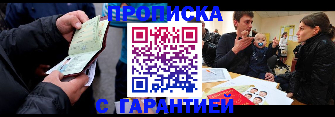 прописка гарантия в Тогучине