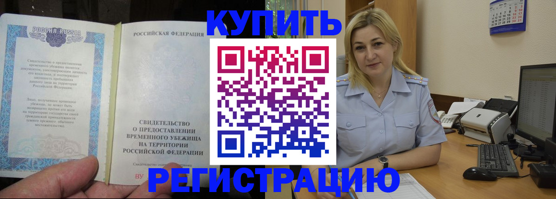 прописка регистрация в Тогучине