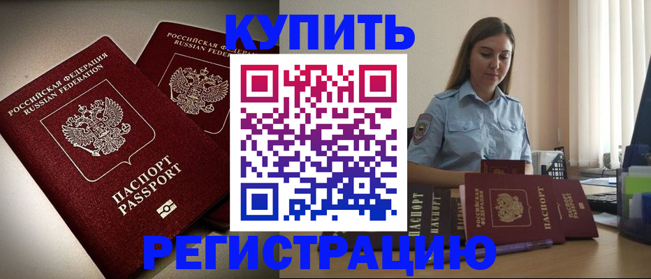 временная регистрация для всех в Тогучине