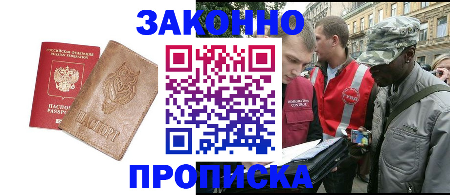 прописка для кредита в Тогучине